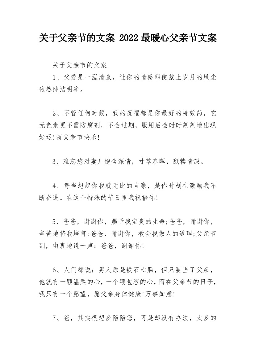 关于父亲节的文案