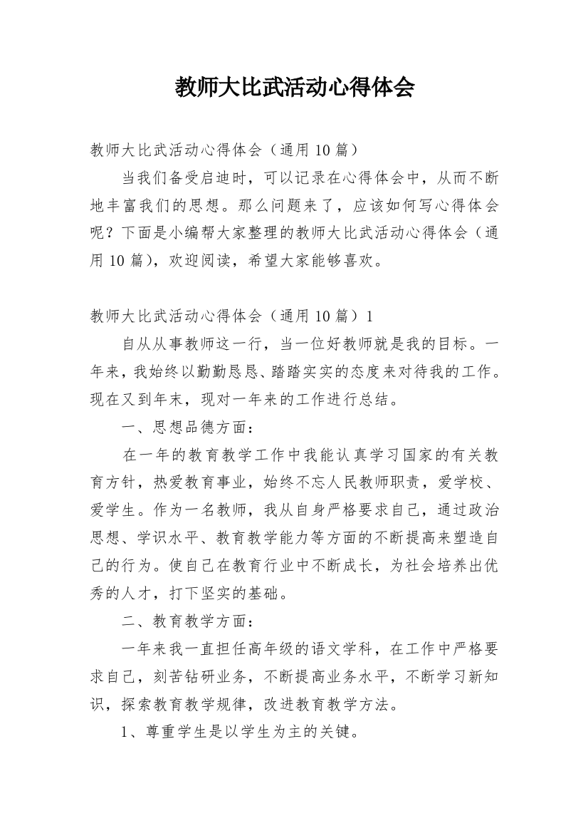 教师大比武活动心得体会