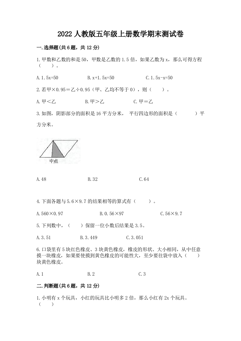 2022人教版五年级上册数学期末测试卷(精品)word版