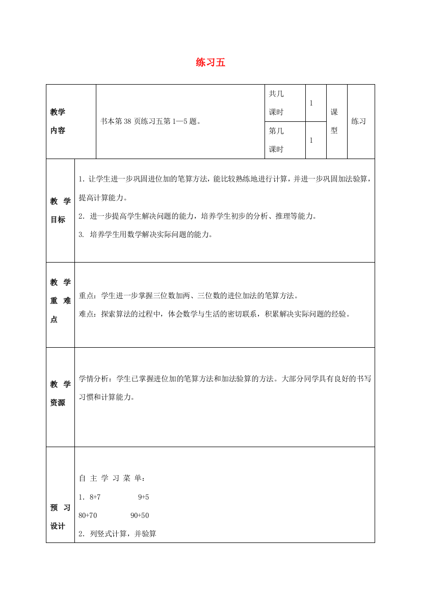 二年级数学上册