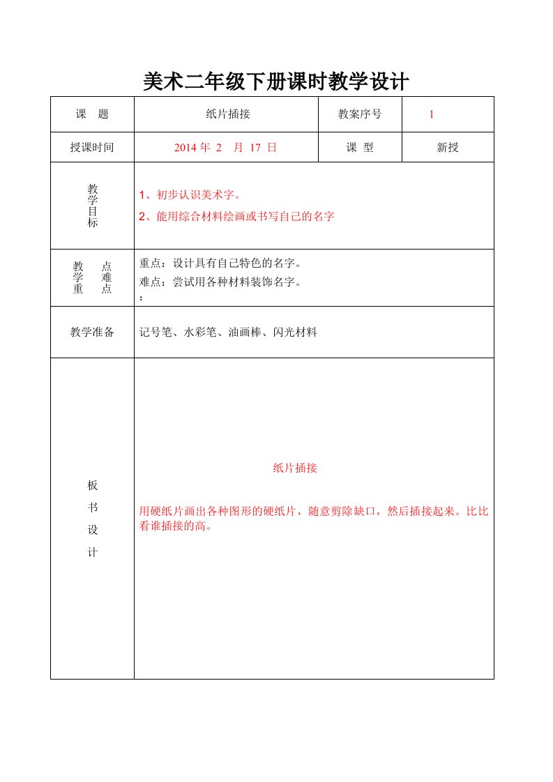 二年级下册美术1-6课