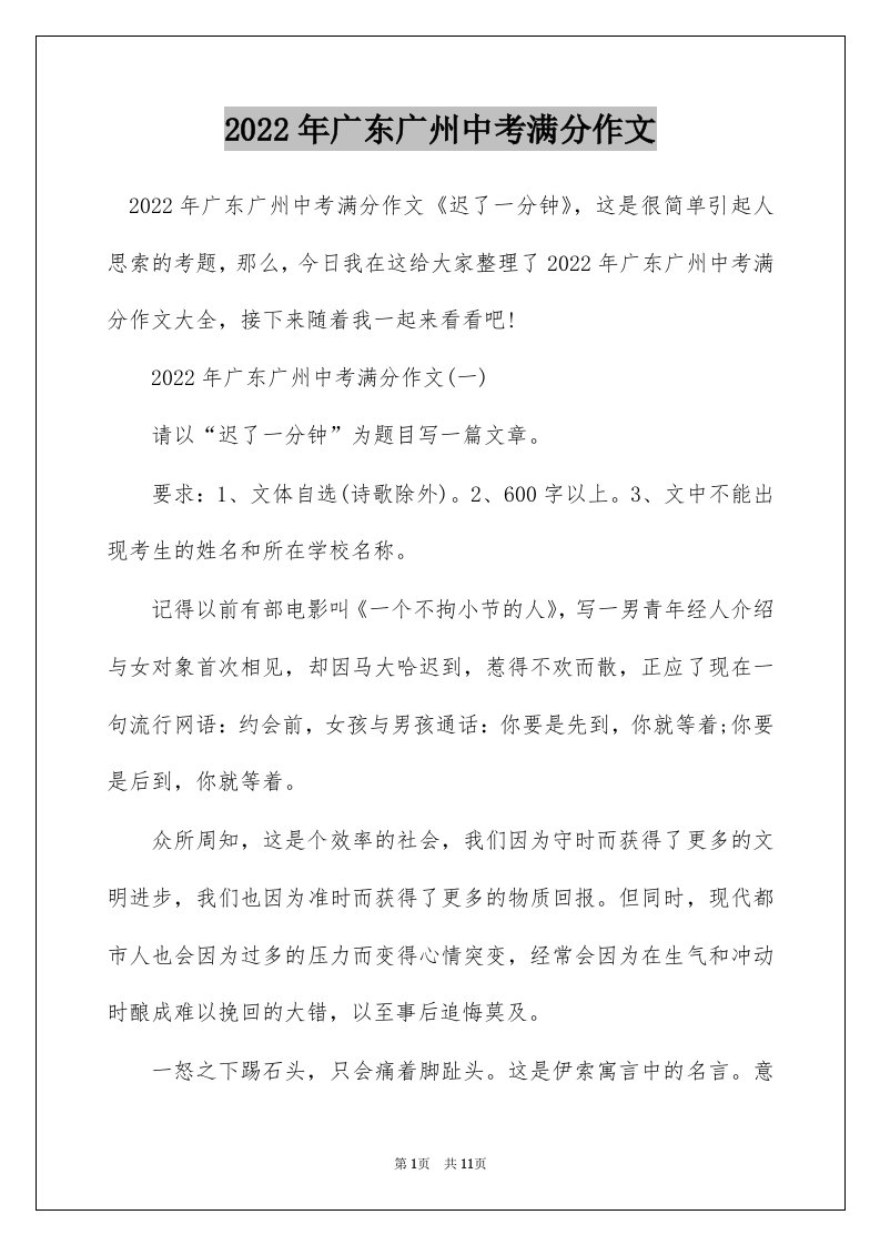 2022年广东广州中考满分作文