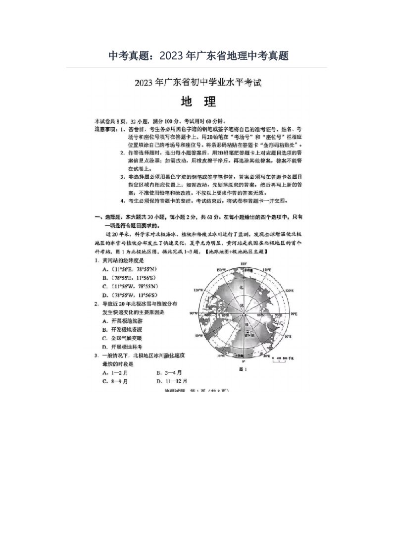 2023年广东省地理中考真题