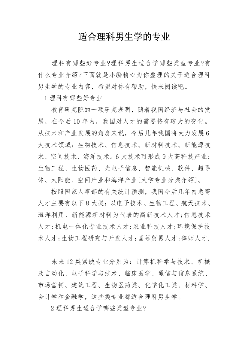 适合理科男生学的专业