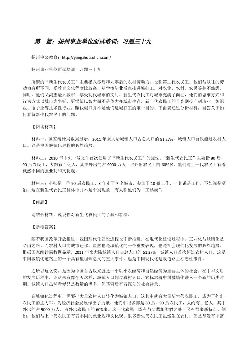 扬州事业单位面试培训：习题三十九（共5篇）[修改版]