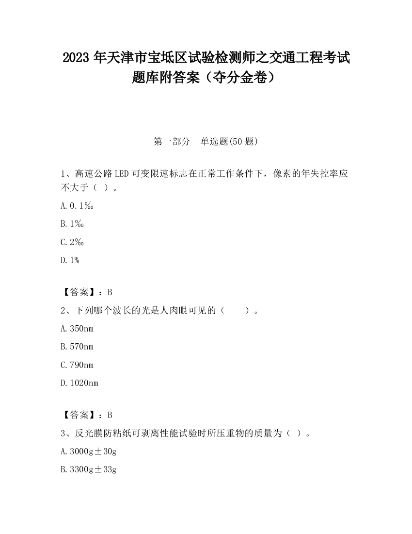 2023年天津市宝坻区试验检测师之交通工程考试题库附答案（夺分金卷）