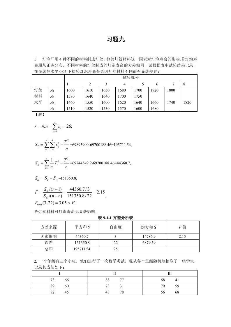 韩旭里概率论题习答案