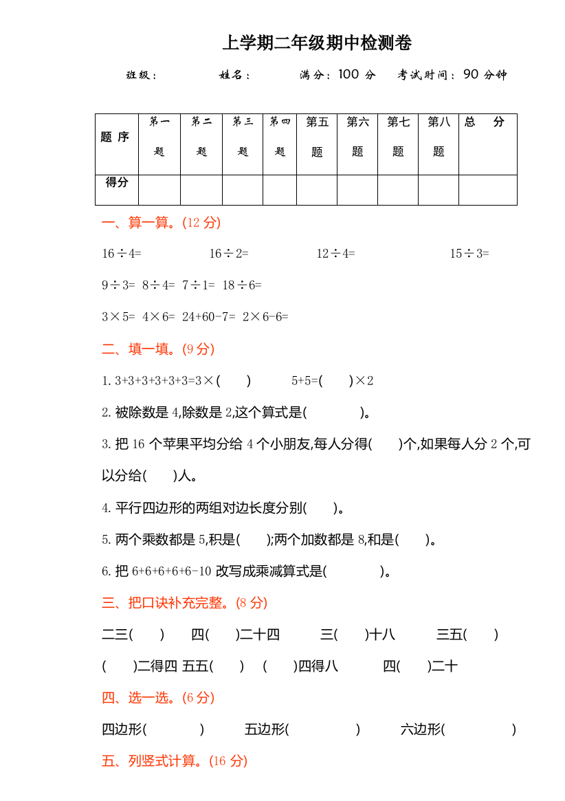 二年级上册数学试题－－学年