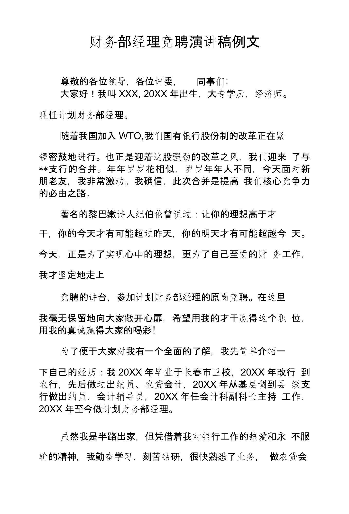 财务部经理竞聘演讲稿例文