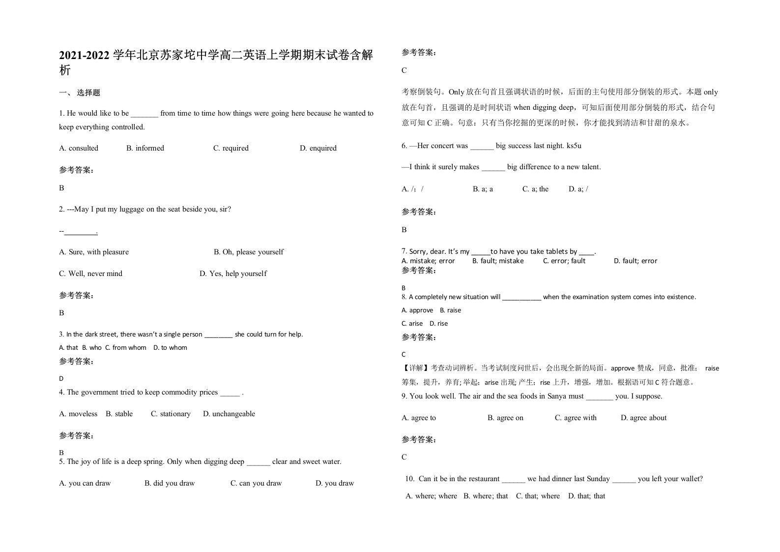 2021-2022学年北京苏家坨中学高二英语上学期期末试卷含解析