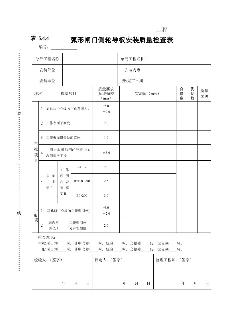 工程资料-表