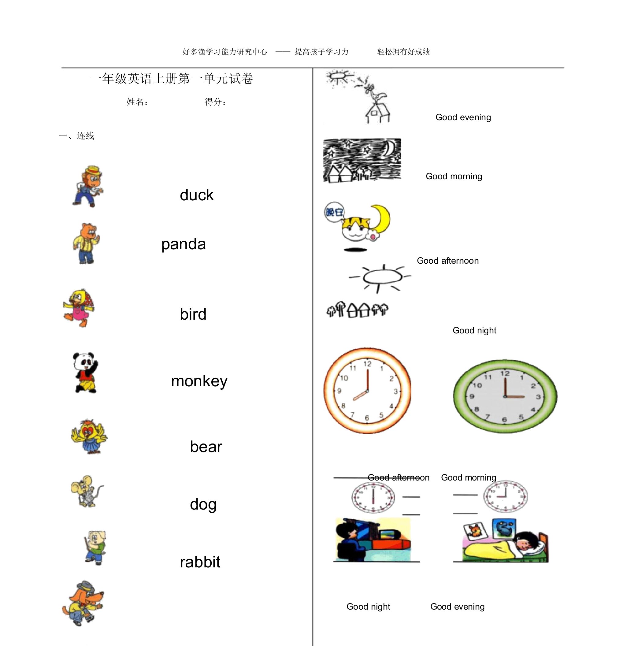 小学一年级上英语第一单元测试题