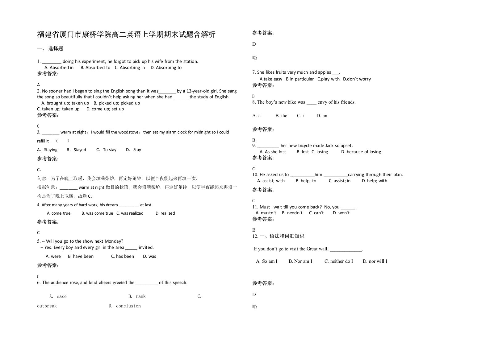 福建省厦门市康桥学院高二英语上学期期末试题含解析