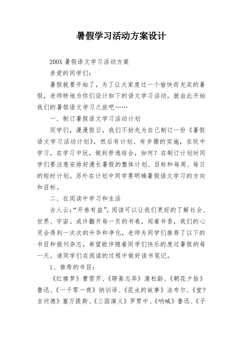 暑假学习活动方案设计