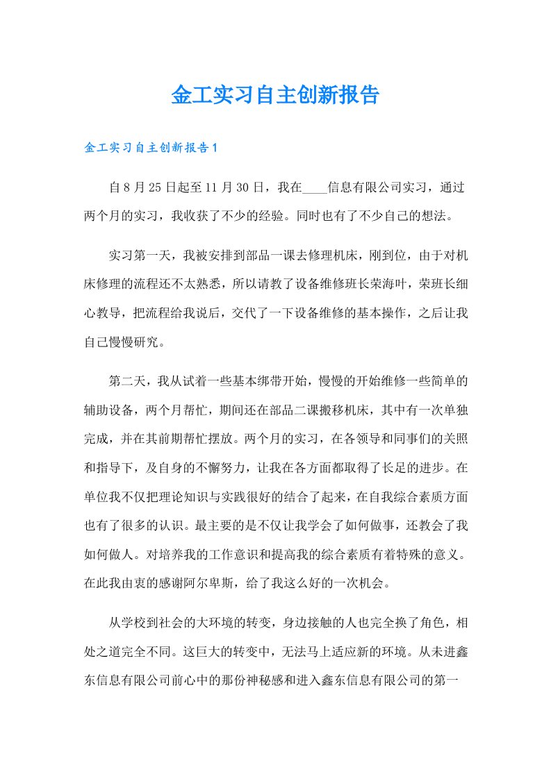 金工实习自主创新报告