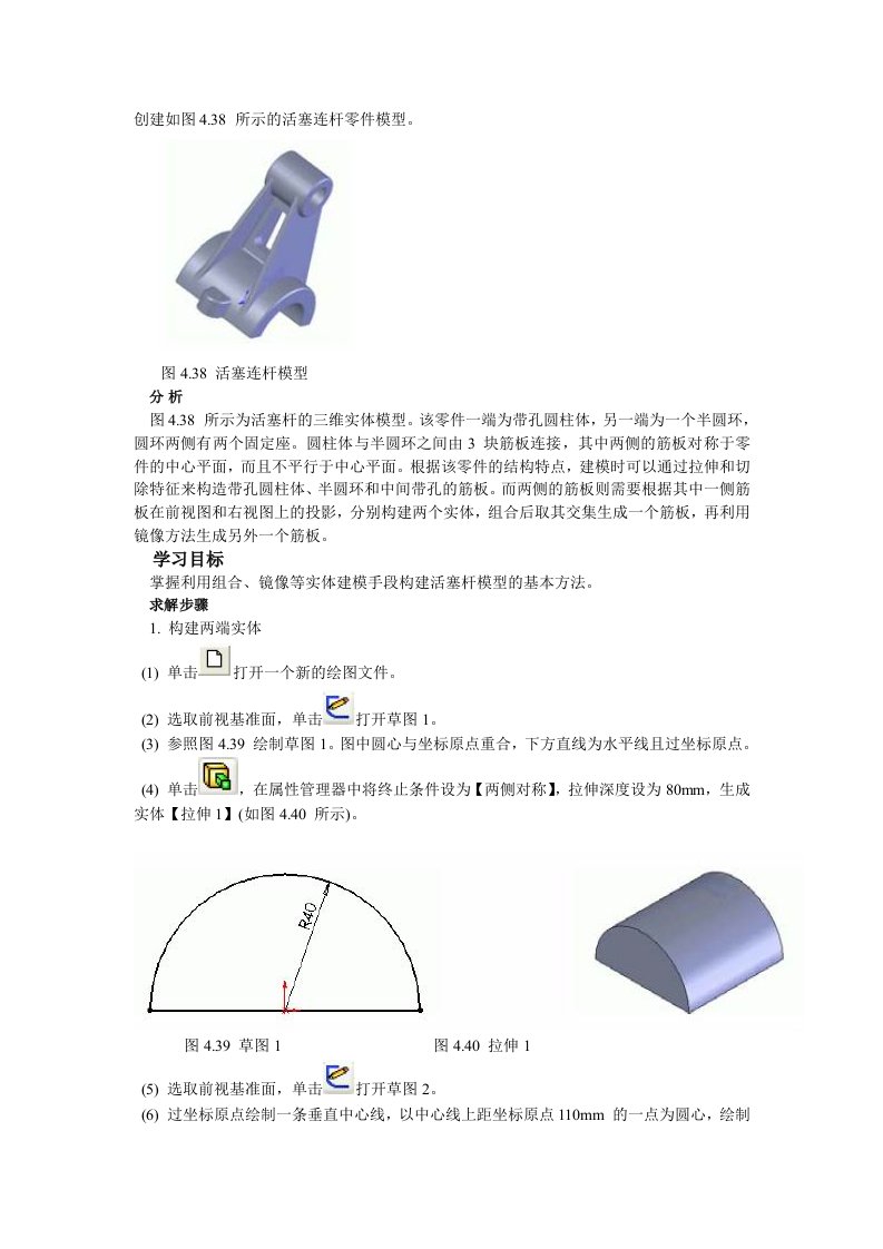 solidworks连杆建模