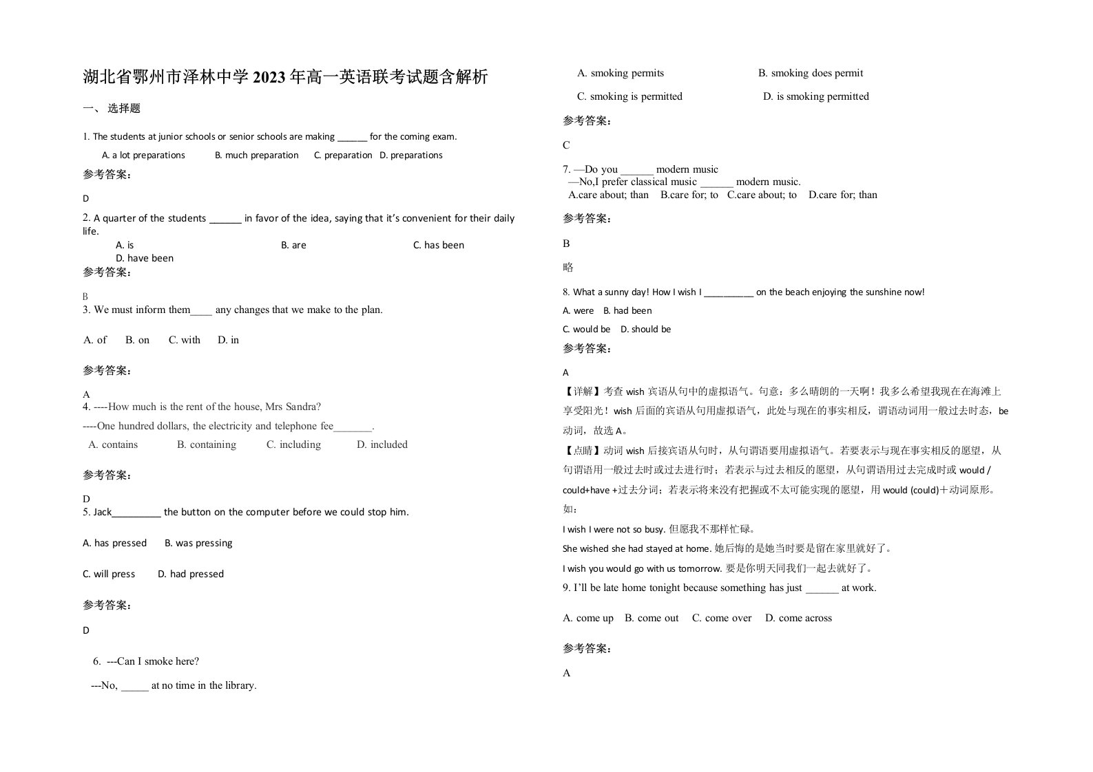 湖北省鄂州市泽林中学2023年高一英语联考试题含解析