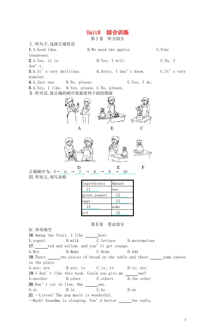 八年级英语上册