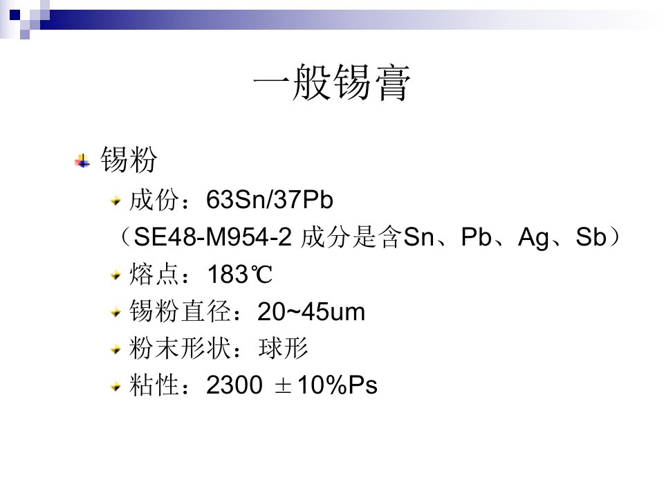 锡膏成份与分析