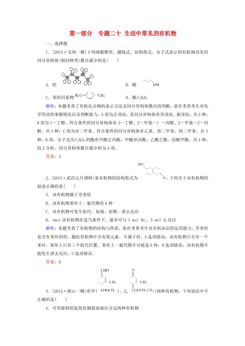 高考化学二轮复习