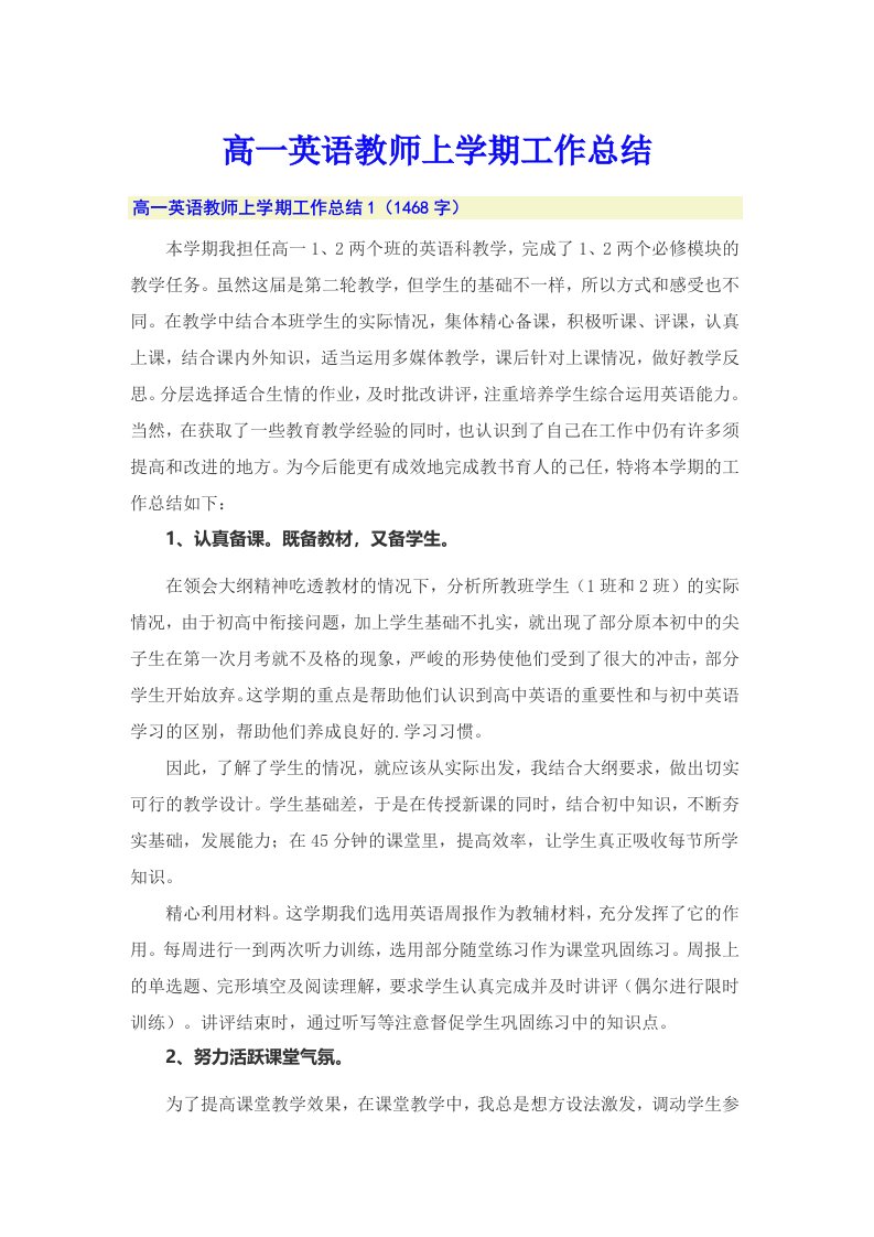 高一英语教师上学期工作总结