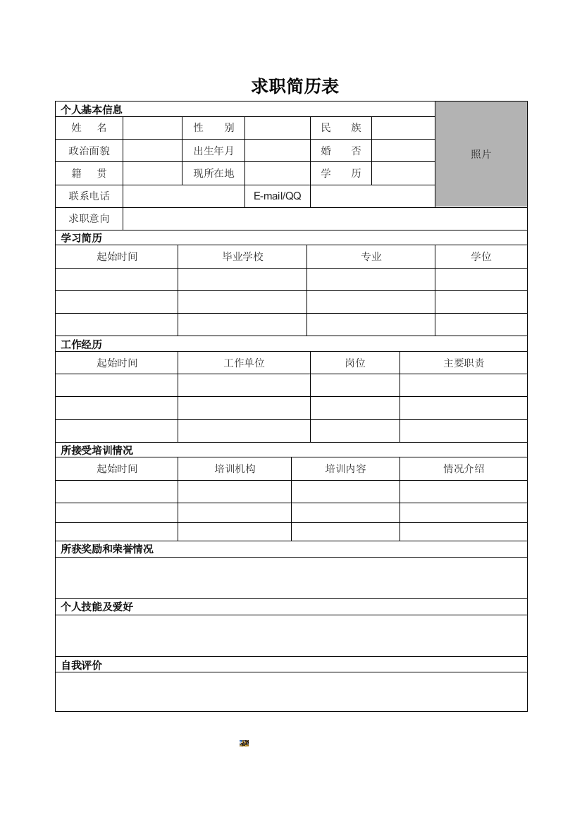 个人简历模板空白表格word下载