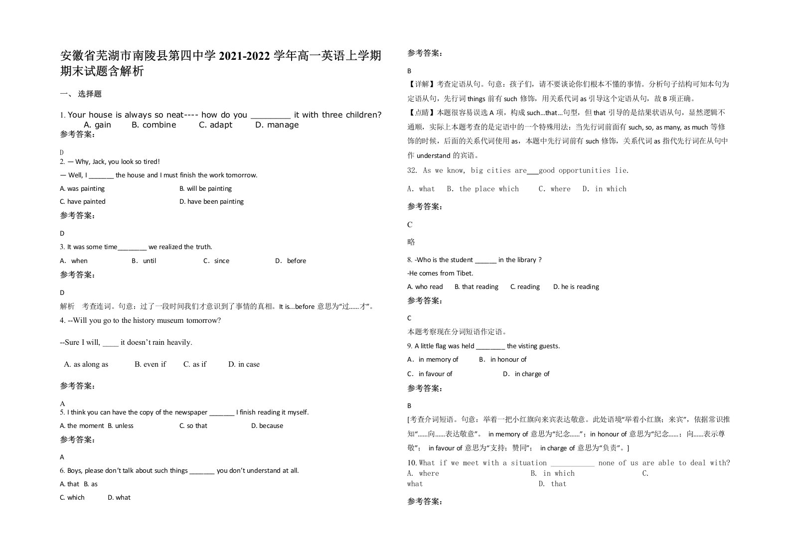 安徽省芜湖市南陵县第四中学2021-2022学年高一英语上学期期末试题含解析