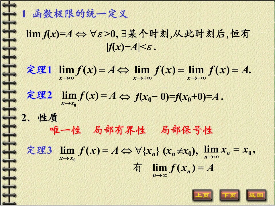 1-4_无穷小与无穷大.PPT