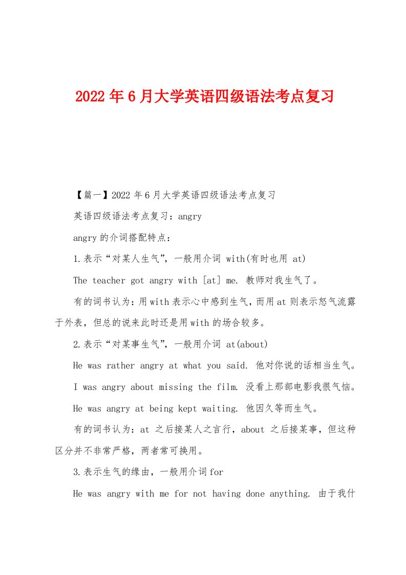 2022年6月大学英语四级语法考点复习