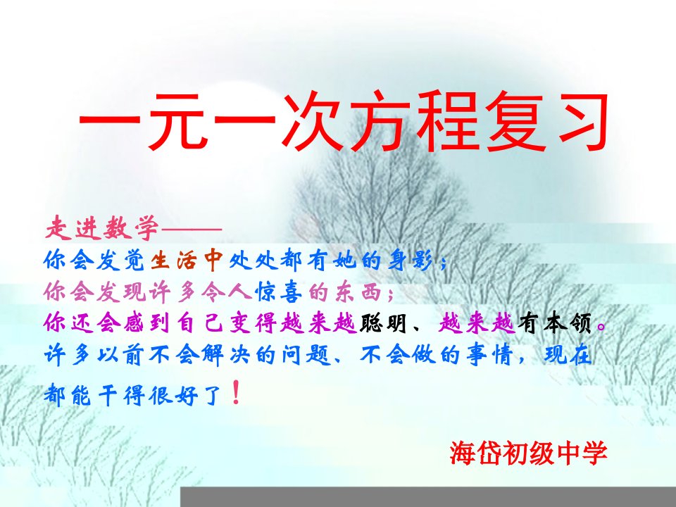 数学七年级上《一元一次方程》复习课件