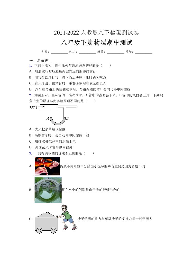 人教版初中八年级物理下册第一次期中考试