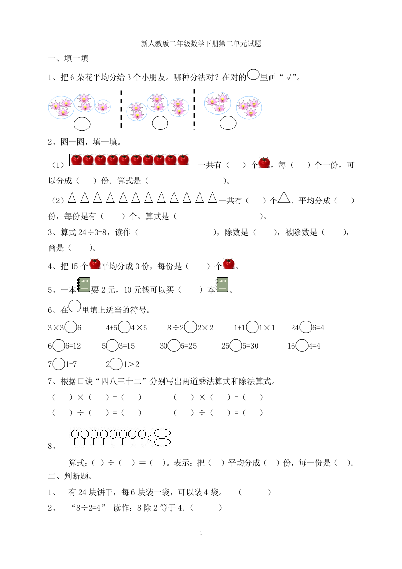 2021年人教版小学数学二年级下册第2单元测试题