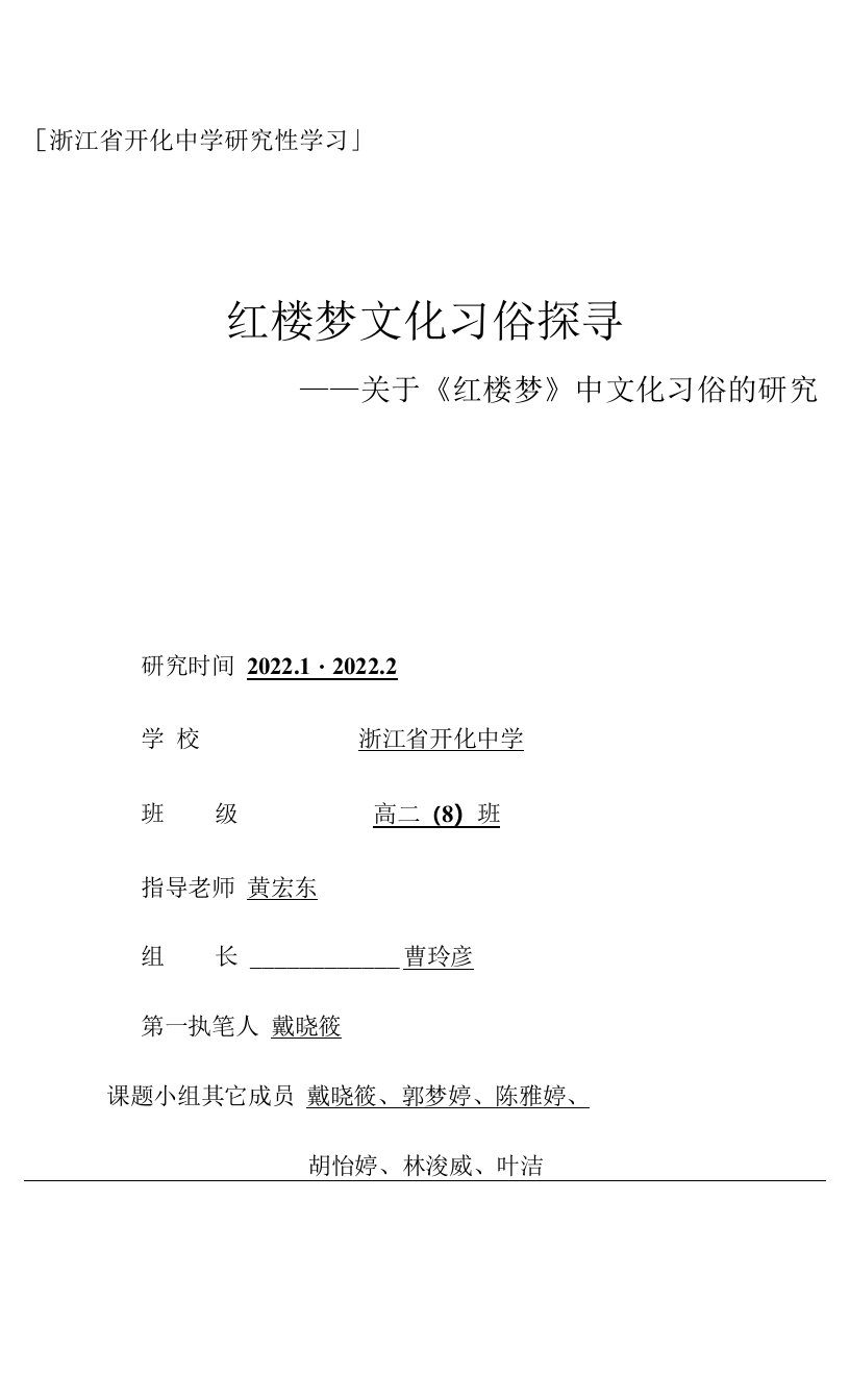 高中语文：高二（8）黄宏东红楼梦文化习俗探寻(1)