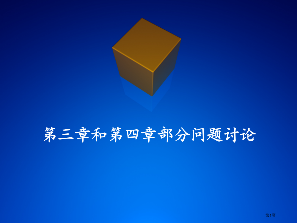 物理层、链路层的中继系统市公开课一等奖省赛课获奖PPT课件