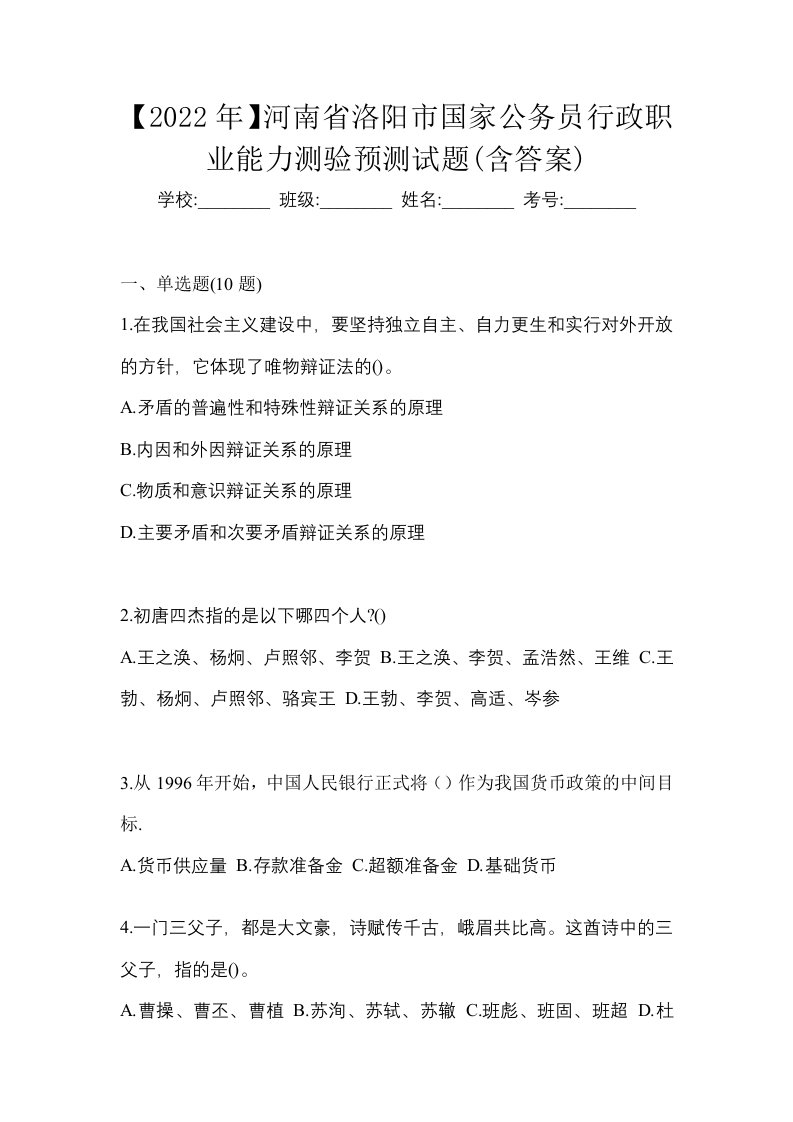 2022年河南省洛阳市国家公务员行政职业能力测验预测试题含答案