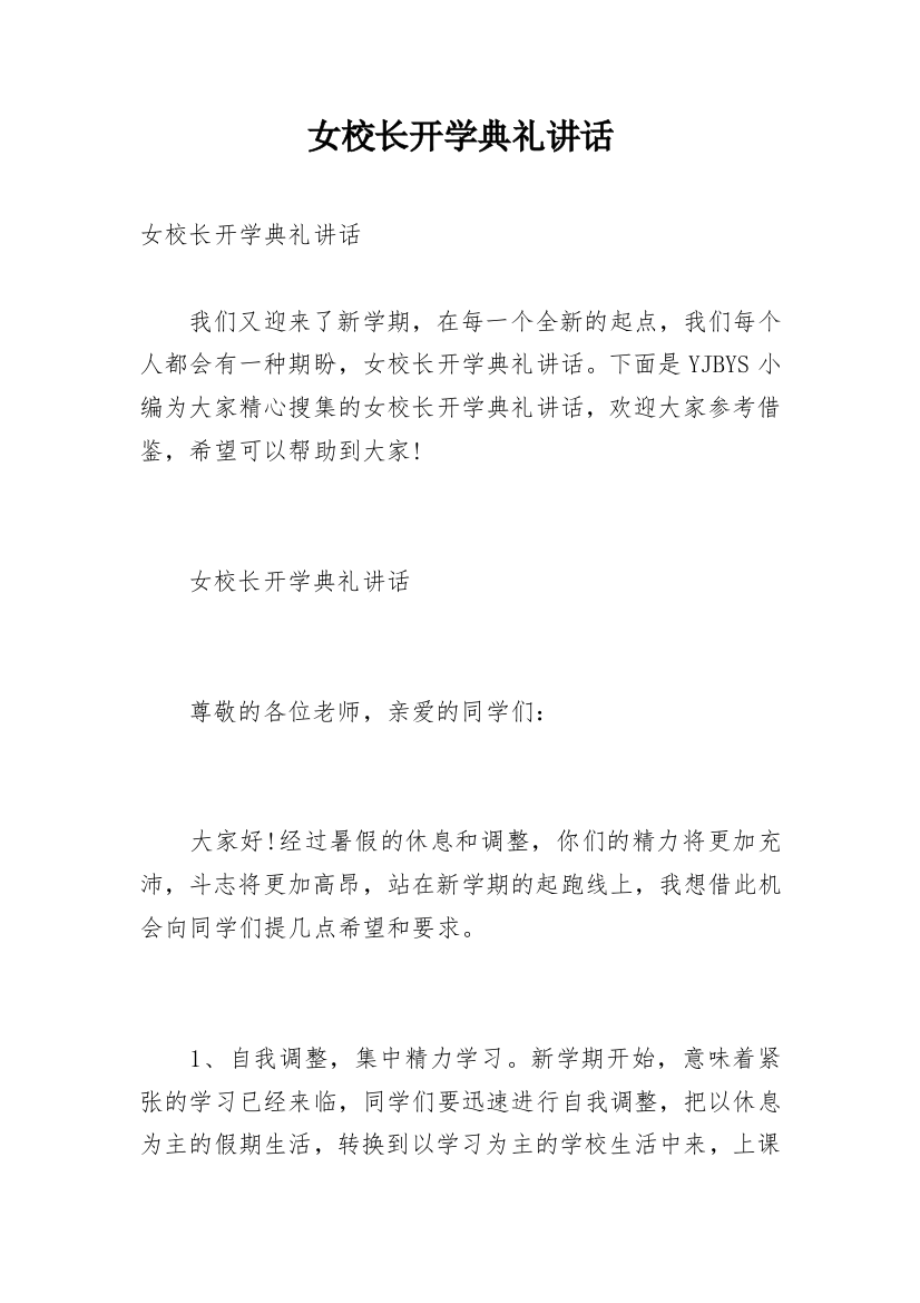 女校长开学典礼讲话