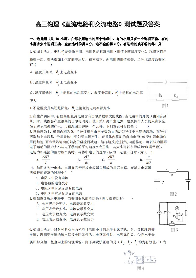 高三物理《直流电路和交流电路》测试题及答案