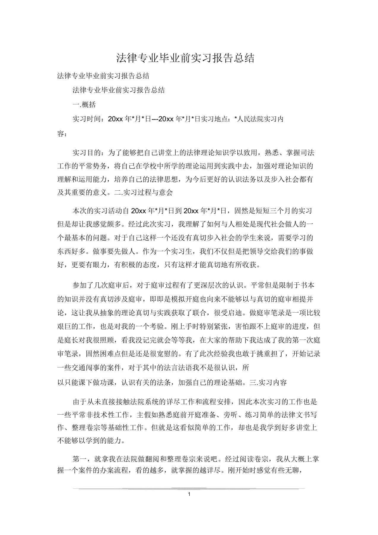 法律专业毕业前实习报告总结