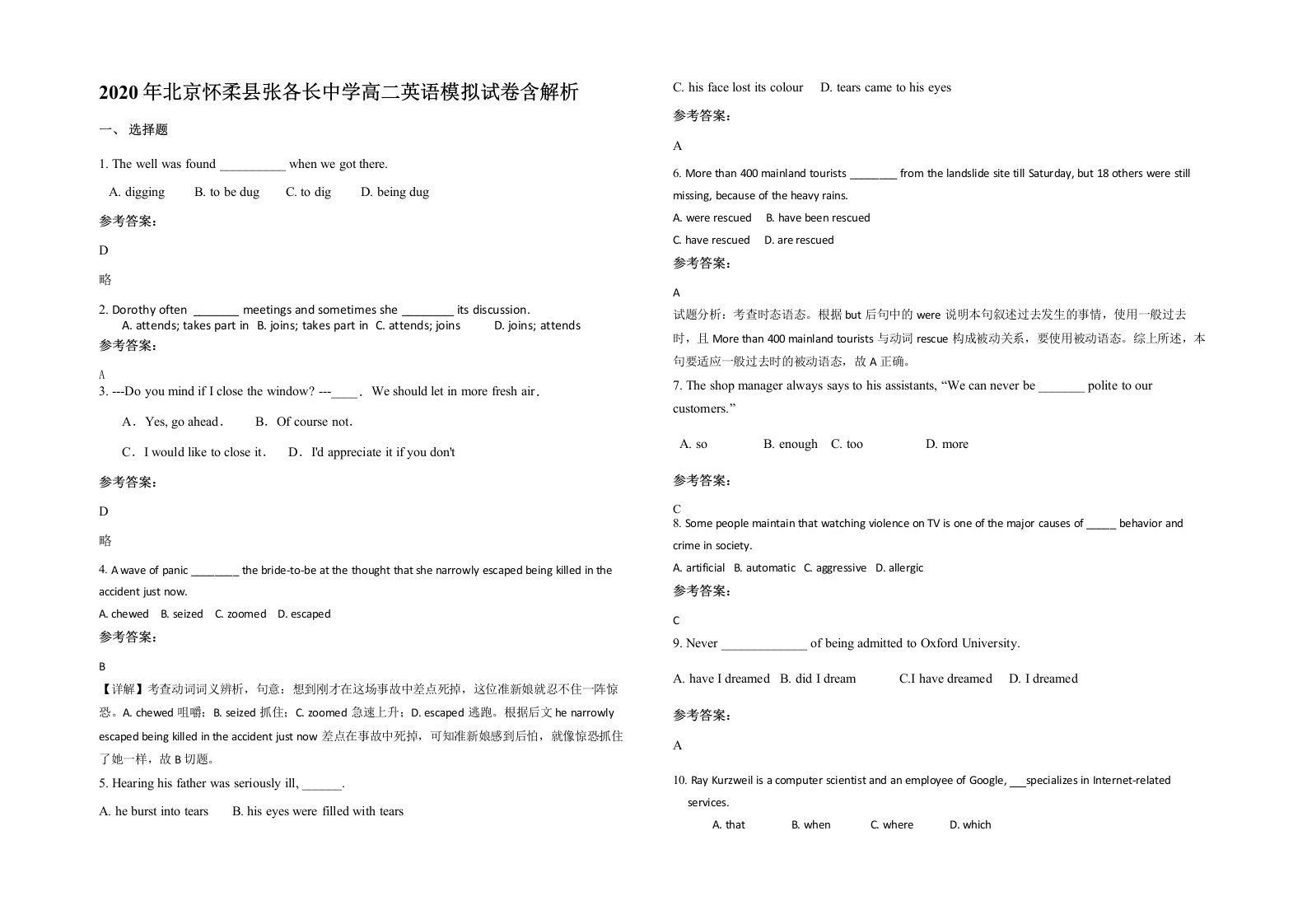 2020年北京怀柔县张各长中学高二英语模拟试卷含解析