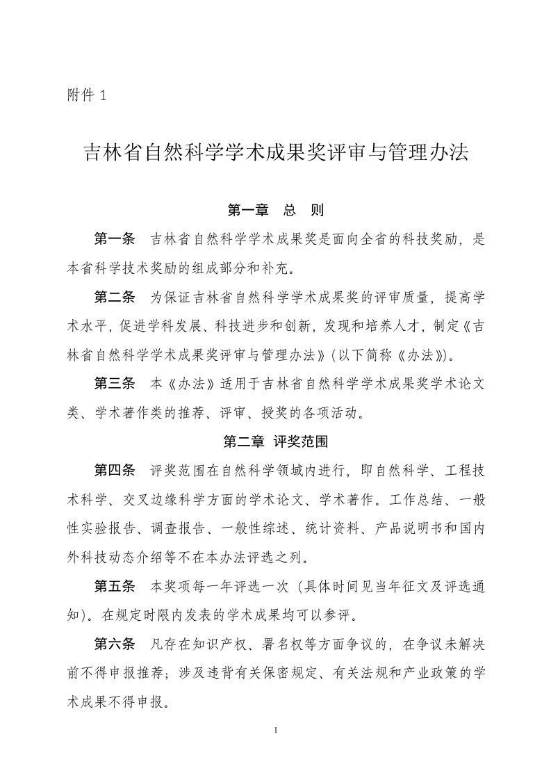 吉林省自然科学学术成果奖