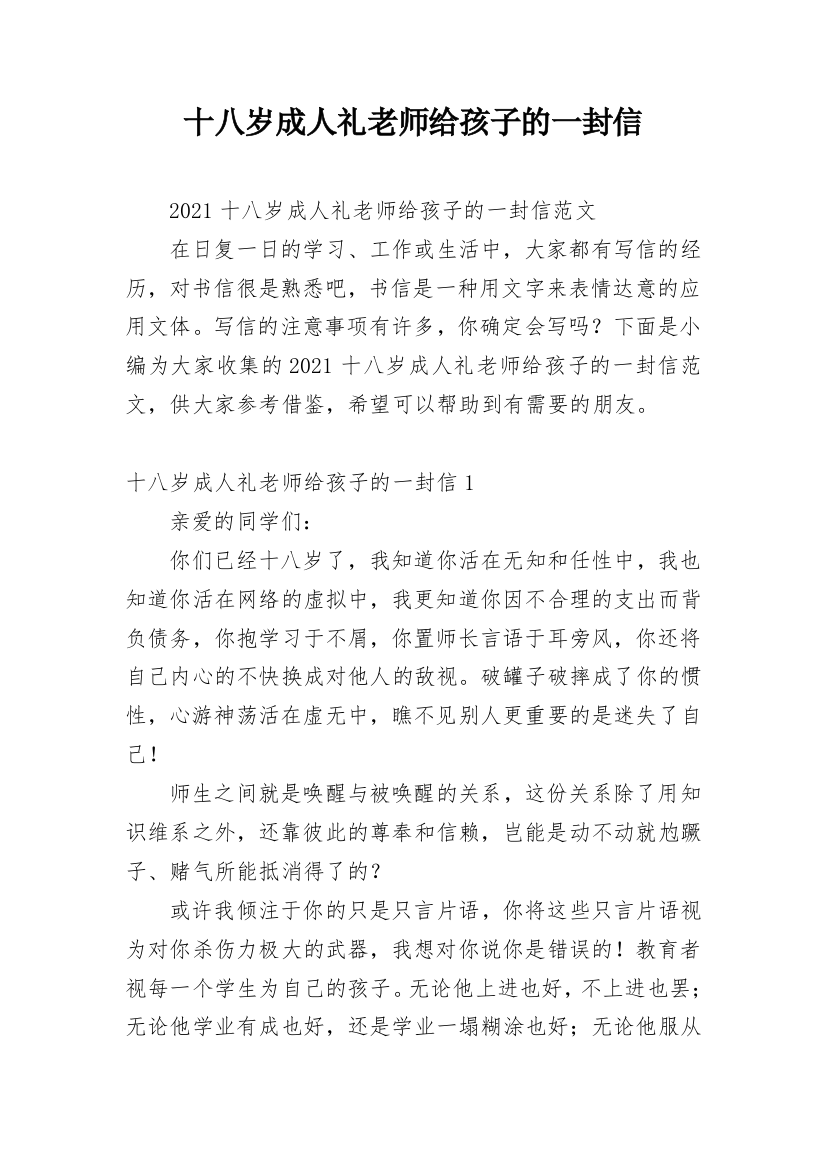 十八岁成人礼老师给孩子的一封信