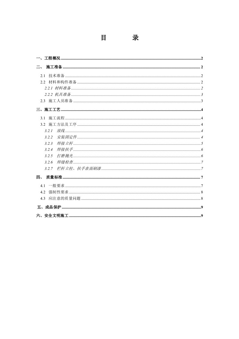 楼梯栏杆扶手施工方案