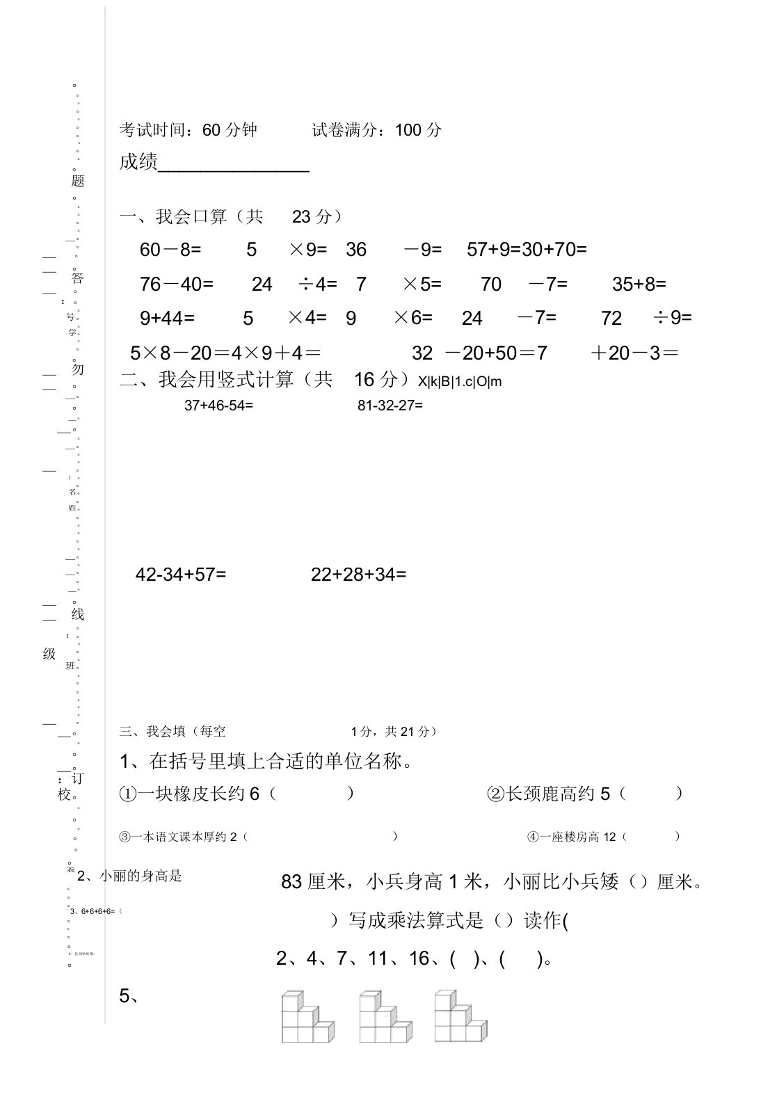 苏教版小学数学二年级上册期末测试卷