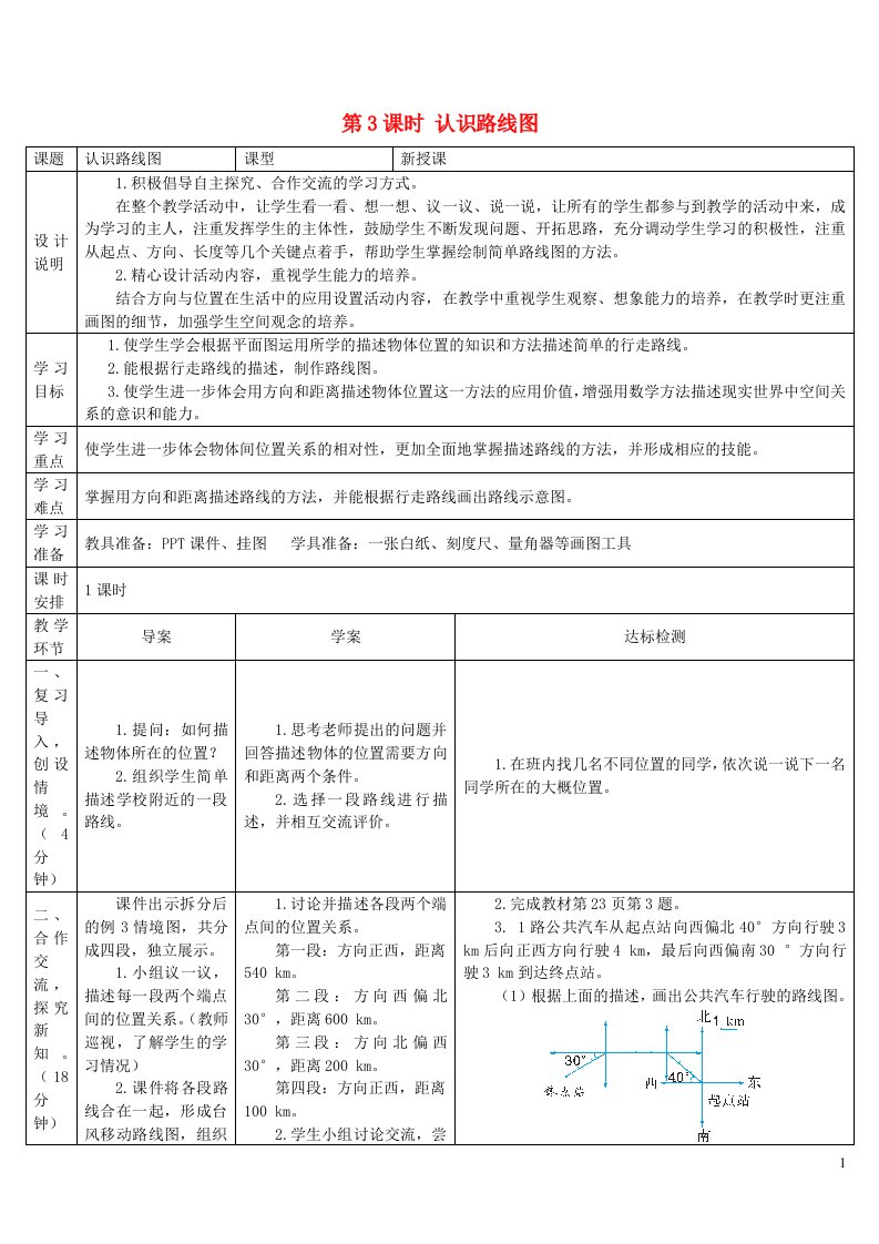 六年级数学上册2位置与方向二第3课时认识路线图导学案新人教版