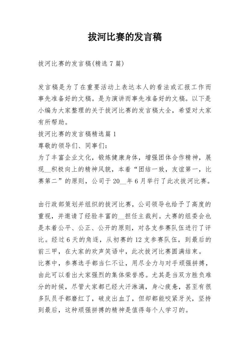 拔河比赛的发言稿_3