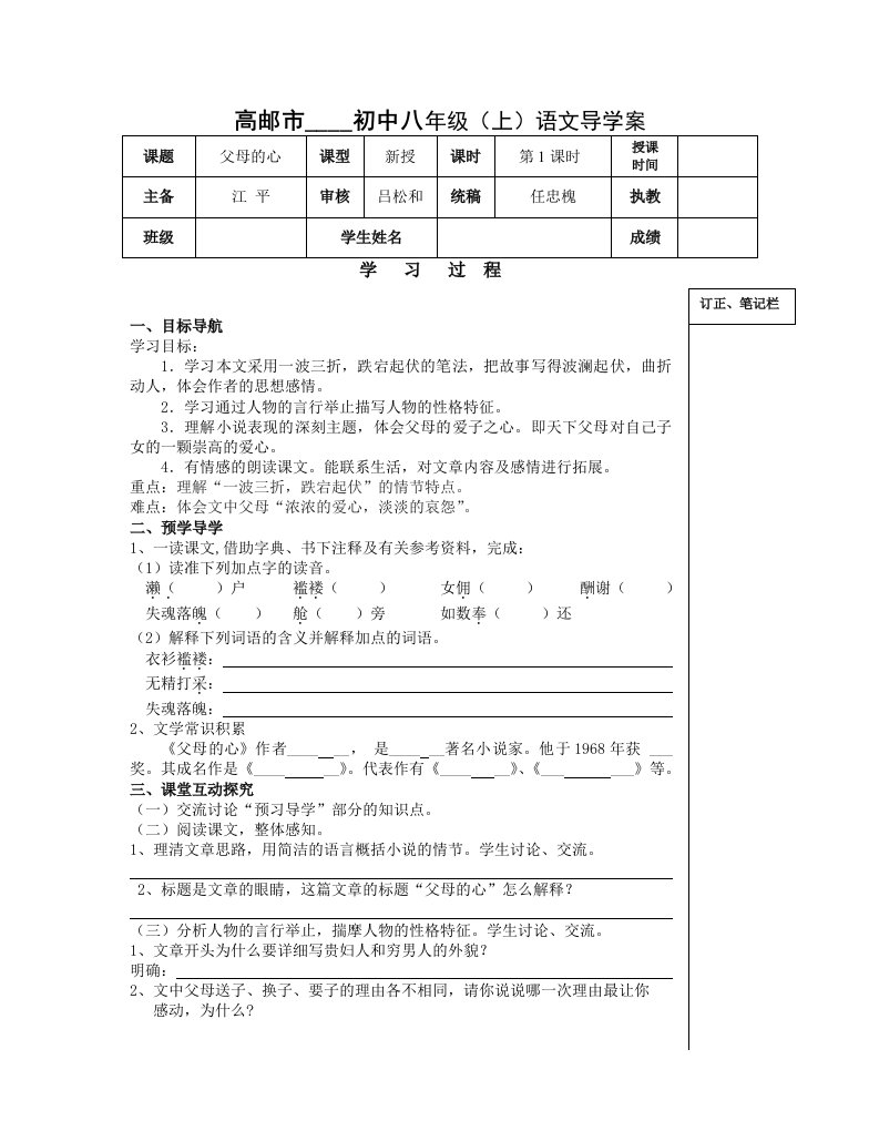 《父母的心》导学案