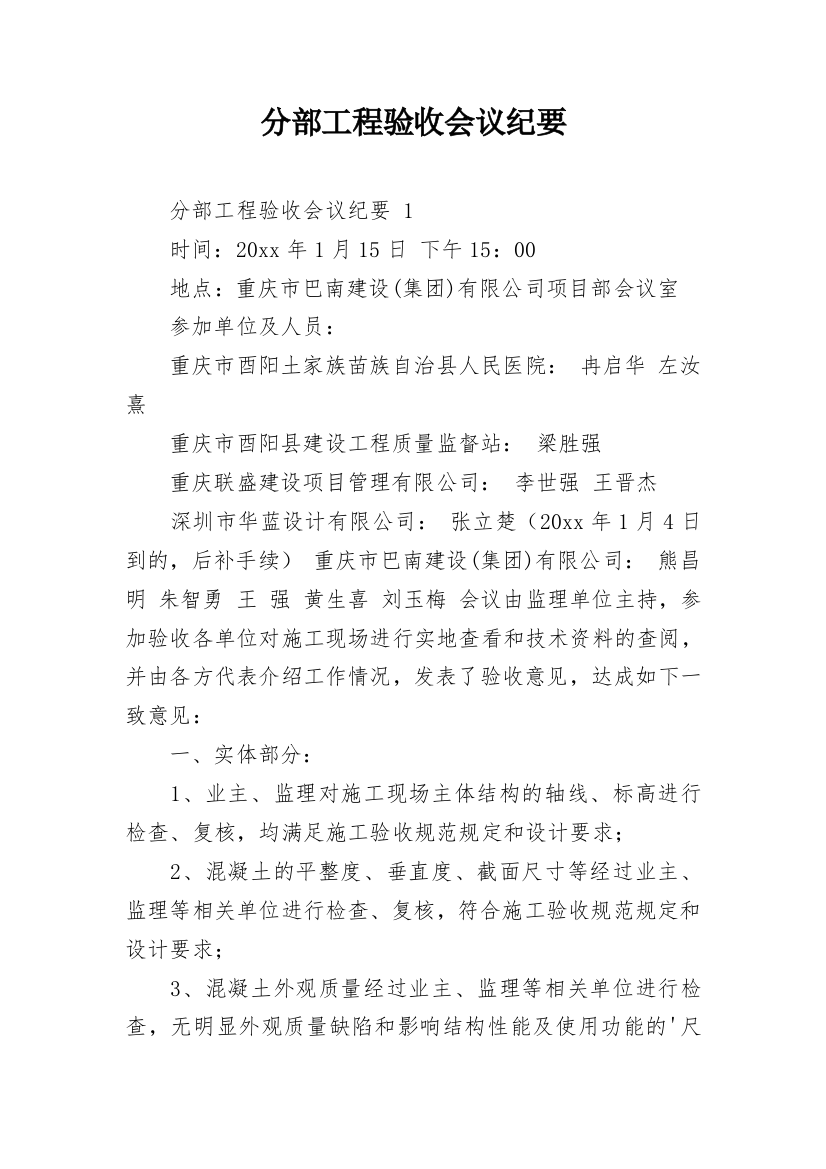 分部工程验收会议纪要