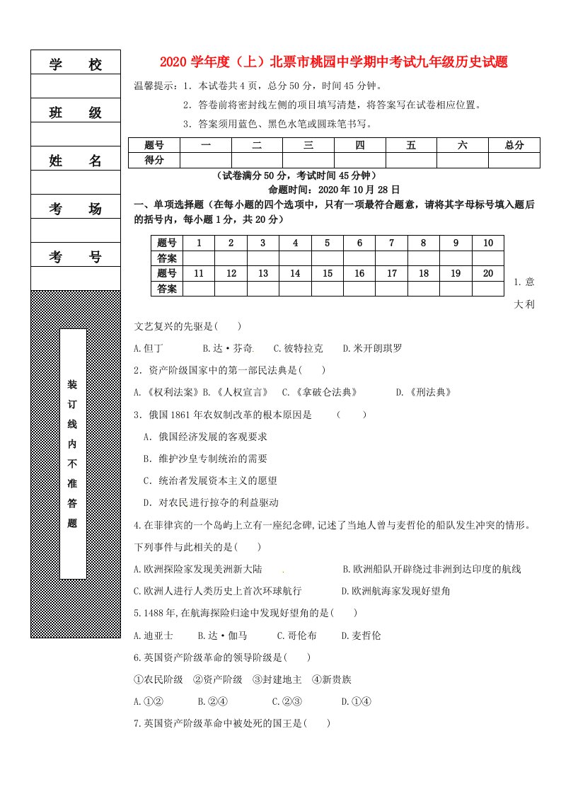 辽宁省北票市桃园中学2020届九年级历史上学期期中试题无答案新人教版