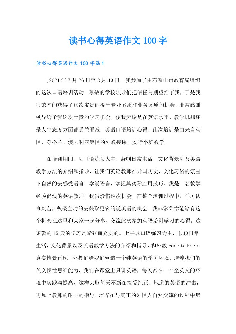 读书心得英语作文100字