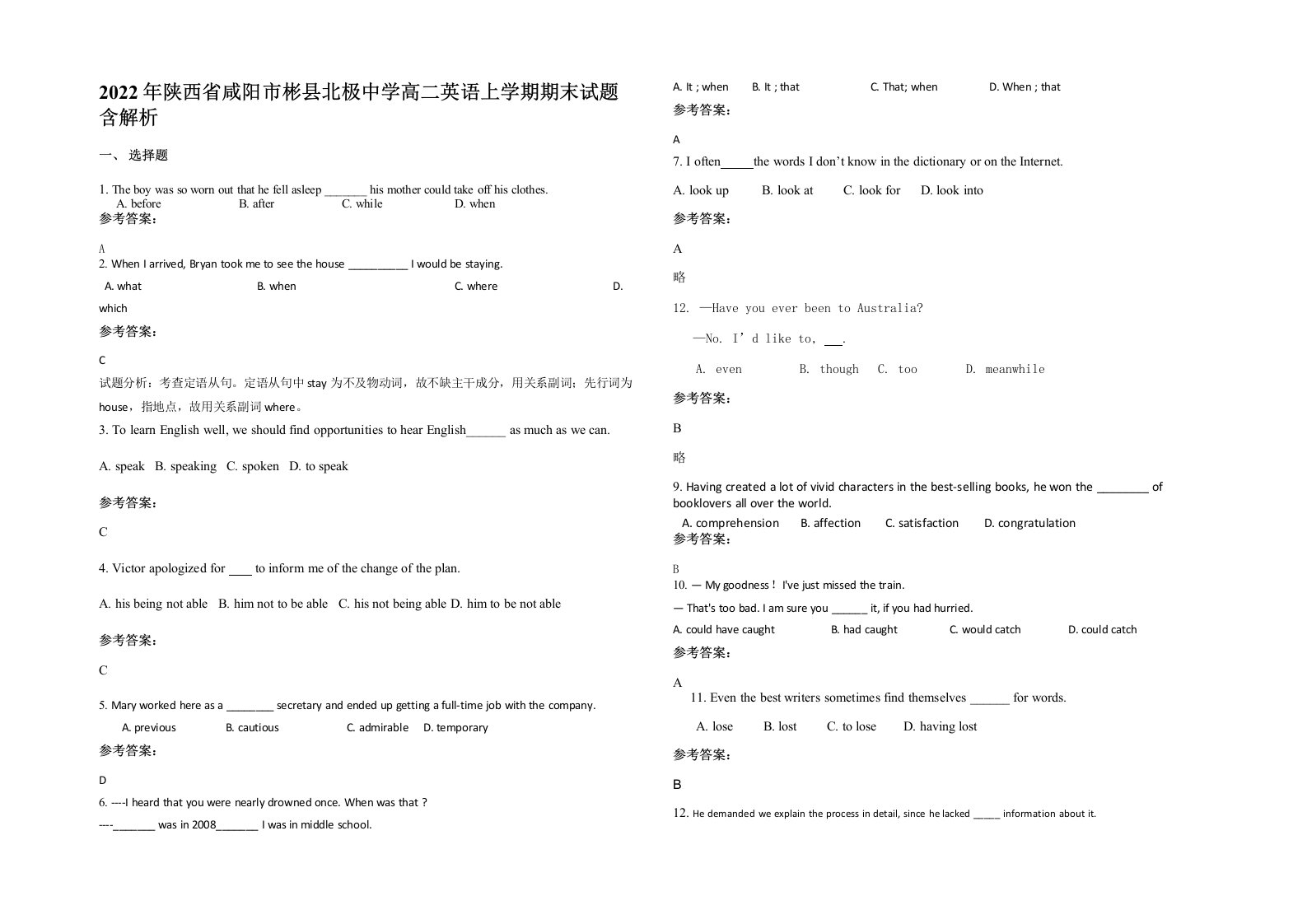 2022年陕西省咸阳市彬县北极中学高二英语上学期期末试题含解析